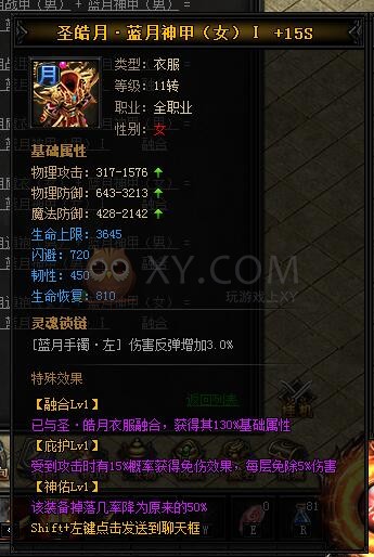蓝月传奇圣皓月·蓝月神甲I