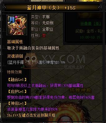 蓝月传奇圣皓月·蓝月神甲I