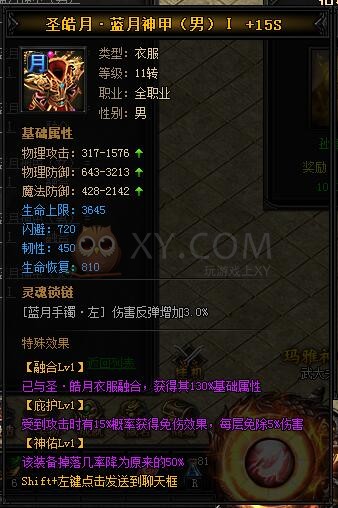 蓝月传奇圣皓月·蓝月神甲I
