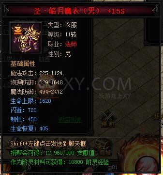蓝月传奇圣皓月·蓝月神甲I