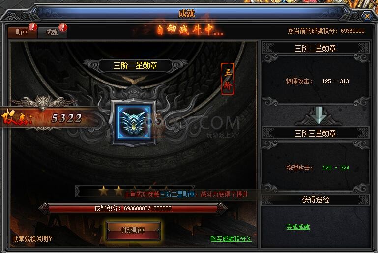 梁山传奇成就勋章 梁山传奇成就勋章