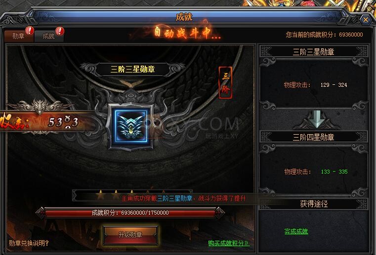 梁山传奇成就勋章 梁山传奇成就勋章