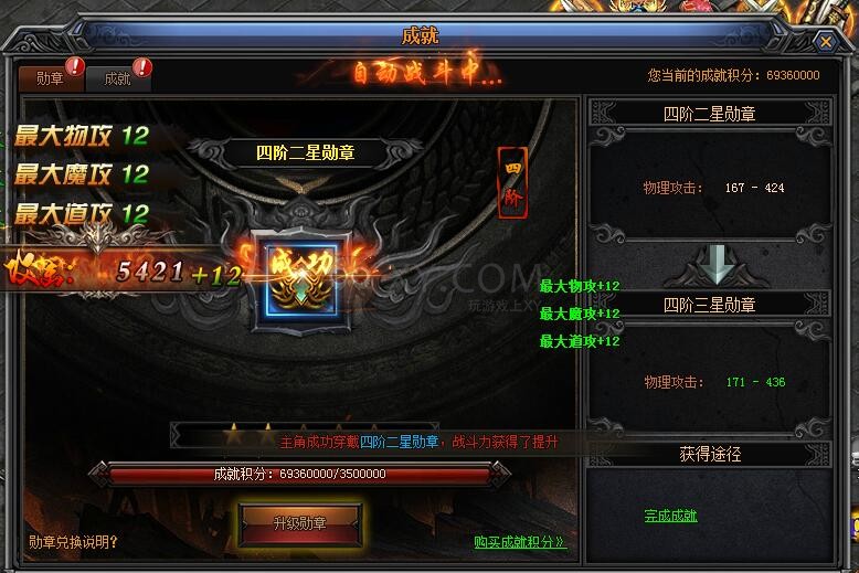 梁山传奇成就勋章 梁山传奇成就勋章