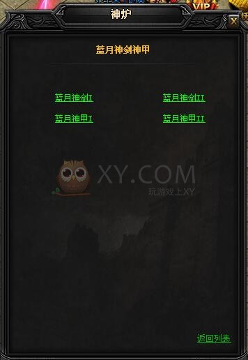 蓝月传奇圣热血·蓝月神甲I