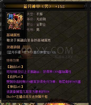 蓝月传奇圣热血·蓝月神甲I