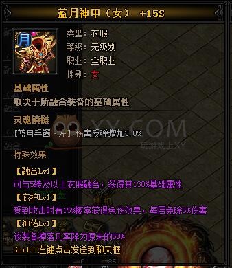 蓝月传奇圣热血·蓝月神甲I