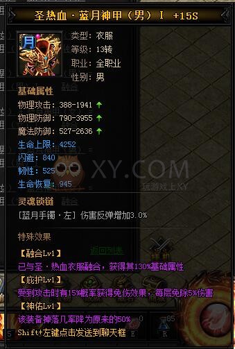 蓝月传奇圣热血·蓝月神甲I