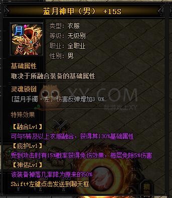 蓝月传奇圣热血·蓝月神甲I