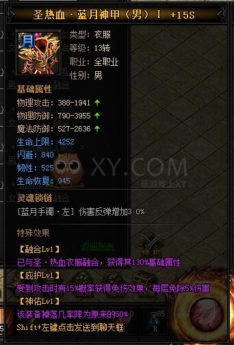 蓝月传奇圣热血·蓝月神甲I