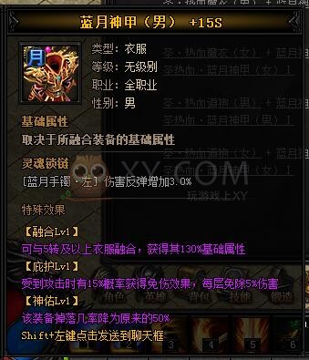 蓝月传奇圣热血·蓝月神甲I