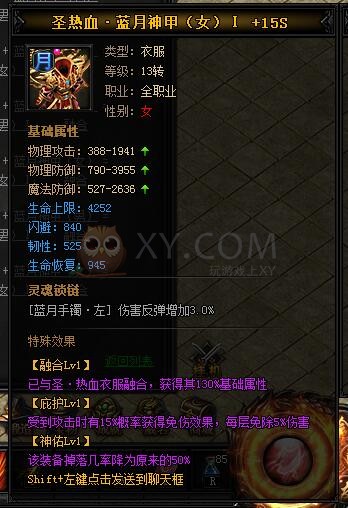 蓝月传奇圣热血·蓝月神甲I