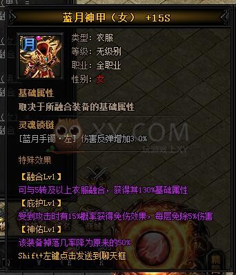 蓝月传奇圣热血·蓝月神甲I