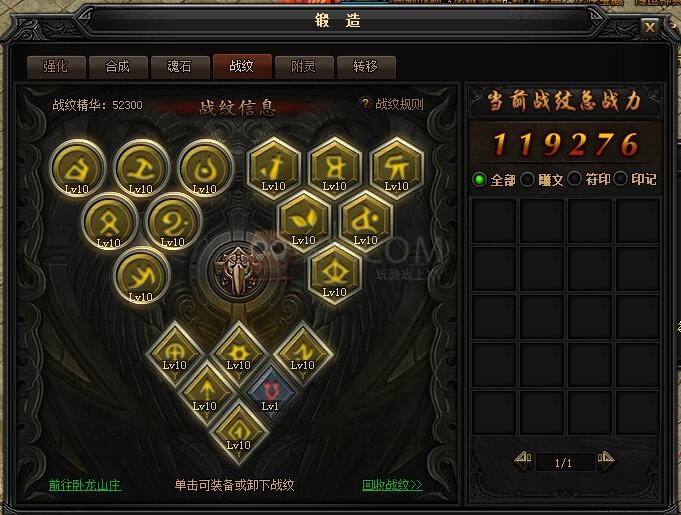 蓝月传奇战纹