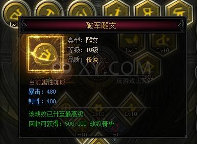 蓝月传奇战纹