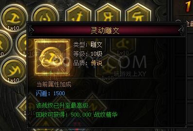 蓝月传奇战纹
