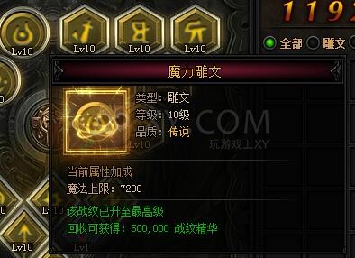 蓝月传奇战纹