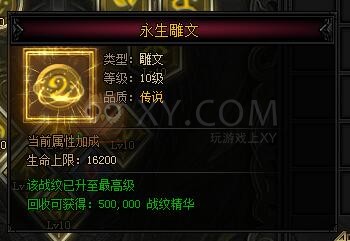 蓝月传奇战纹
