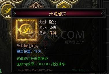 蓝月传奇战纹
