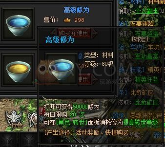 梁山传奇修为 梁山传奇修为