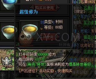 梁山传奇修为 梁山传奇修为