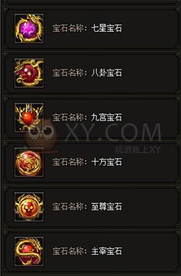 传奇霸业高级宝石