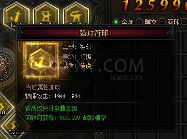 蓝月传奇战纹