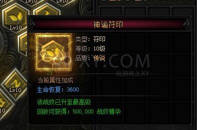 蓝月传奇战纹