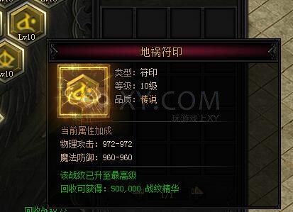 蓝月传奇战纹