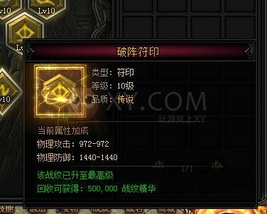 蓝月传奇战纹