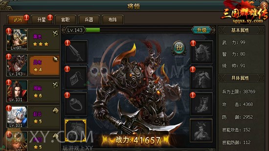 三国群雄传兵器谱 三国群雄传兵器谱