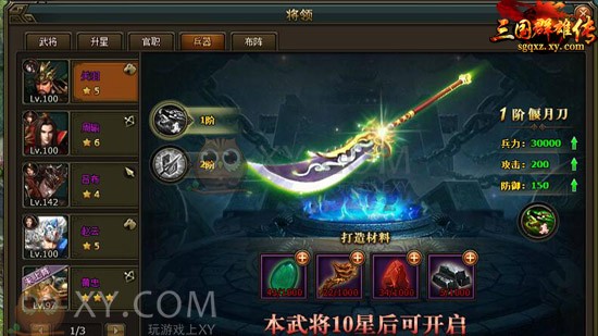 三国群雄传兵器谱 三国群雄传兵器谱