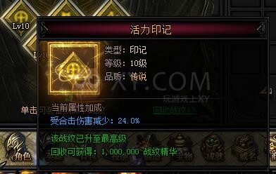 蓝月传奇战纹