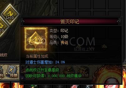 蓝月传奇战纹