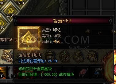蓝月传奇战纹