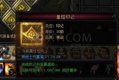 蓝月传奇战纹