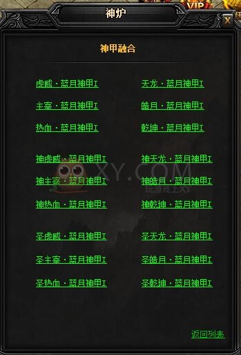 蓝月传奇圣乾坤·蓝月神甲I