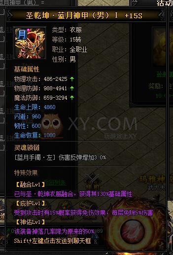 蓝月传奇圣乾坤·蓝月神甲I