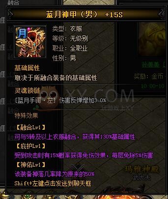 蓝月传奇圣乾坤·蓝月神甲I