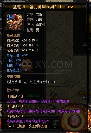 蓝月传奇圣乾坤·蓝月神甲I
