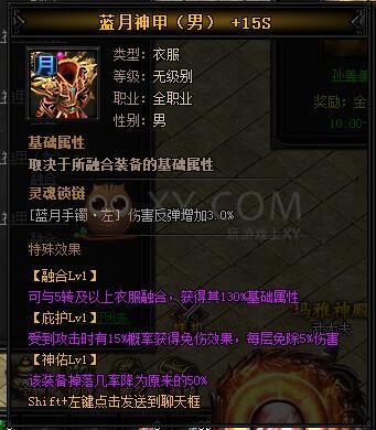 蓝月传奇圣乾坤·蓝月神甲I