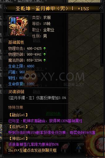 蓝月传奇圣乾坤·蓝月神甲I