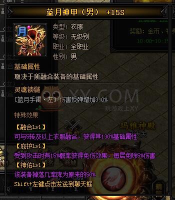 蓝月传奇圣乾坤·蓝月神甲I