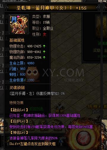 蓝月传奇圣乾坤·蓝月神甲I