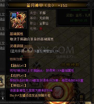 蓝月传奇圣乾坤·蓝月神甲I
