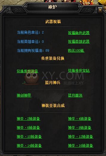 蓝月传奇虎威·蓝月神甲II