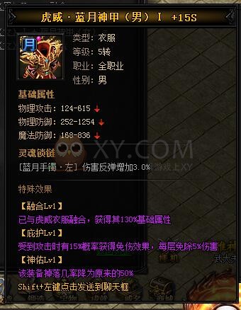 蓝月传奇虎威·蓝月神甲II