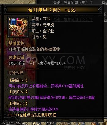 蓝月传奇虎威·蓝月神甲II