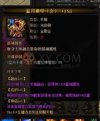 蓝月传奇虎威·蓝月神甲II