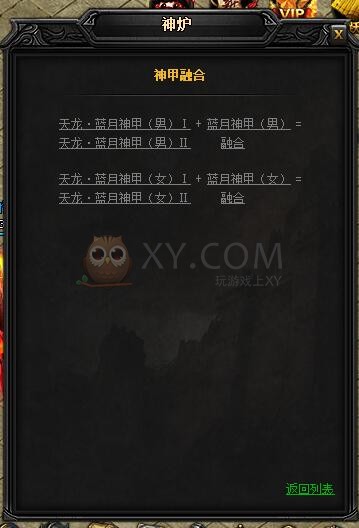 蓝月传奇天龙·蓝月神甲II