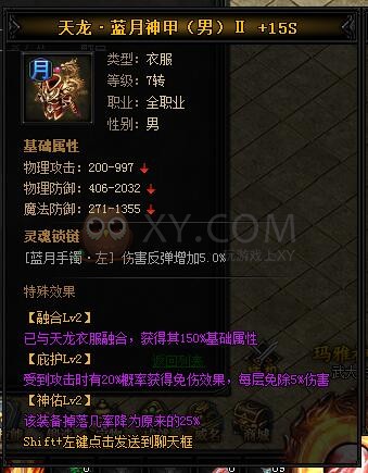 蓝月传奇天龙·蓝月神甲II 蓝月传奇天龙·蓝月神甲II